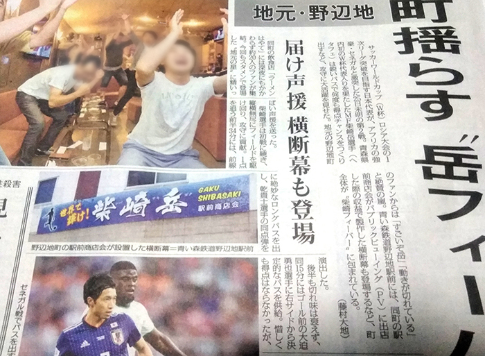 柴崎岳選手の新聞記事
